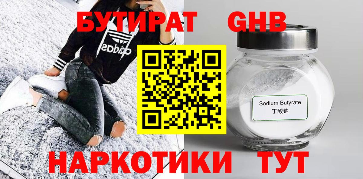 БУТИРАТ жидкий экстази Майкоп
