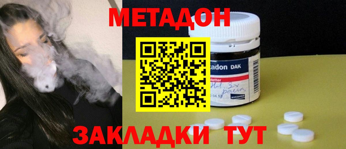 Метадон кристалл Майкоп
